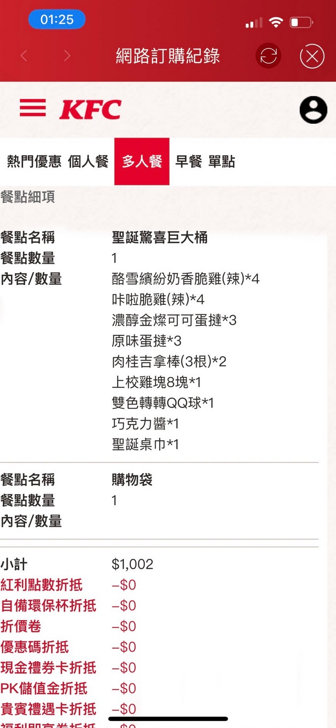 【聖誕節特餐】KFC肯德基聖誕驚喜巨大桶 @貝大小姐的多元心宇宙