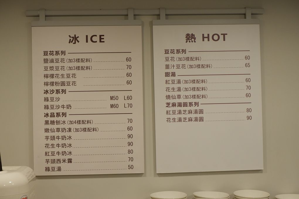 【內湖豆花】你可不渴豆花甜品專門店 看見古法守護者閃耀內心的光彩！ @貝大小姐的多元心宇宙