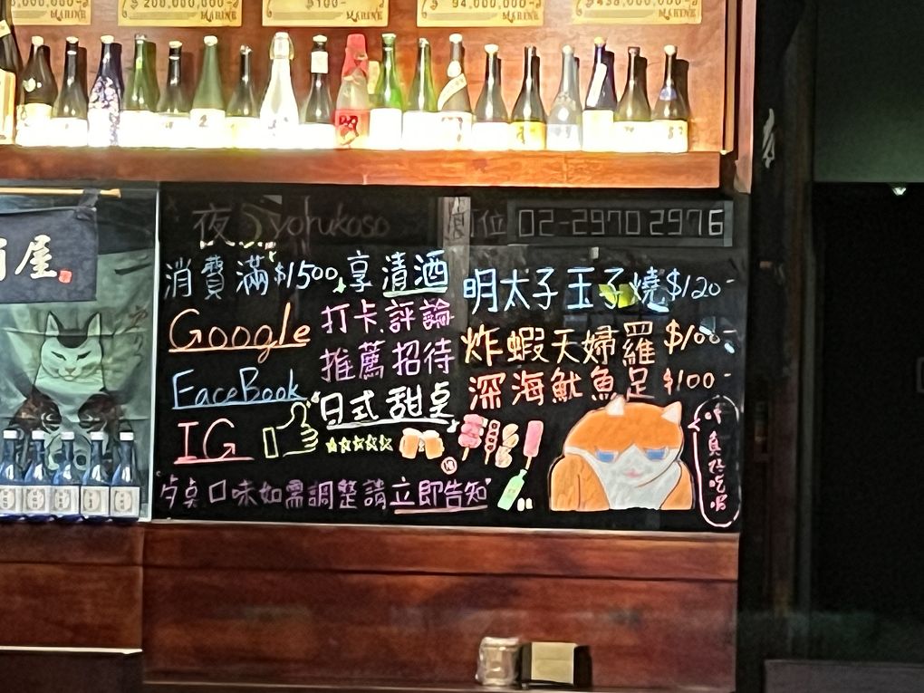 【三重居酒屋，串燒】夜こそ Yorukoso 平價又美味的居酒屋，每一道料理都是喜悅的能量！ @貝大小姐的多元心宇宙