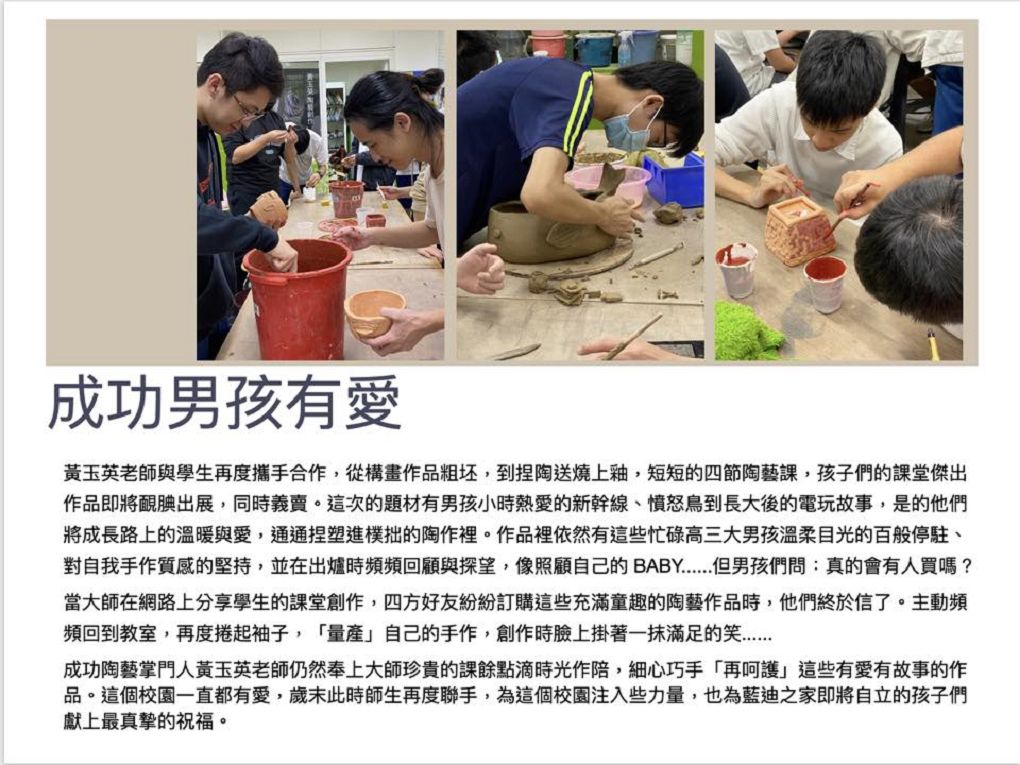 【展覽資訊】成功高中&#038;藍廸兒童之家陶藝盆栽義賣展 @貝大小姐的多元心宇宙