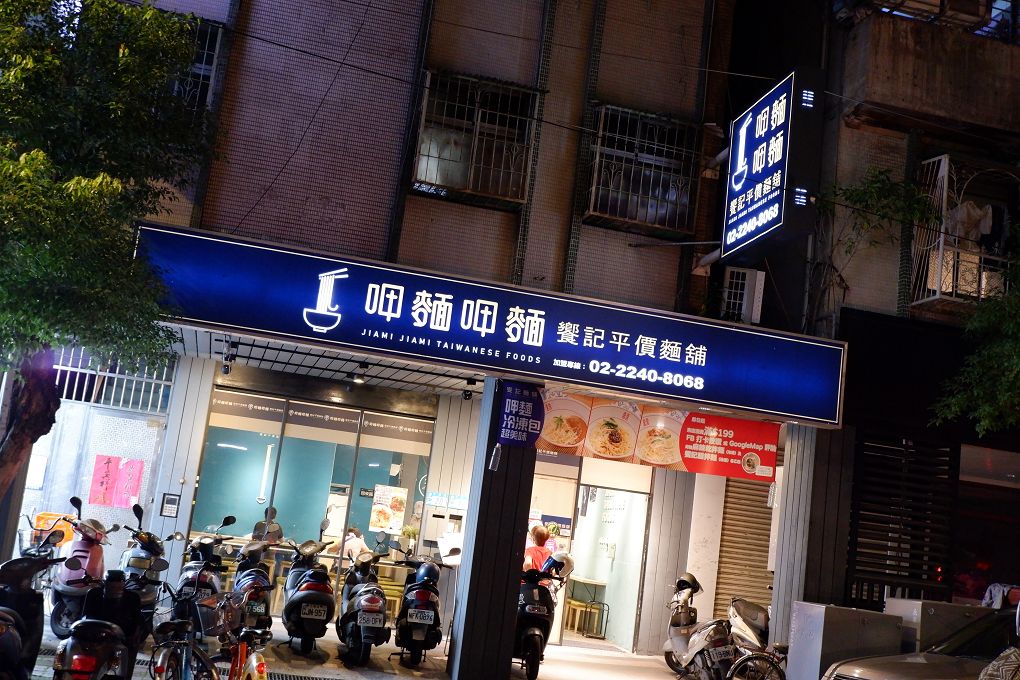 【板橋美食】饗記麵舖  板橋總店 肚子餓的時候腦洞沒有最大只有更大，  餓了就來饗記麵舖補充滿滿的能量與幸福吧！ @貝大小姐的多元心宇宙