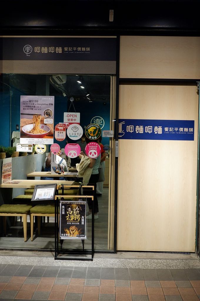 【板橋美食】饗記麵舖  板橋總店 肚子餓的時候腦洞沒有最大只有更大，  餓了就來饗記麵舖補充滿滿的能量與幸福吧！ @貝大小姐的多元心宇宙