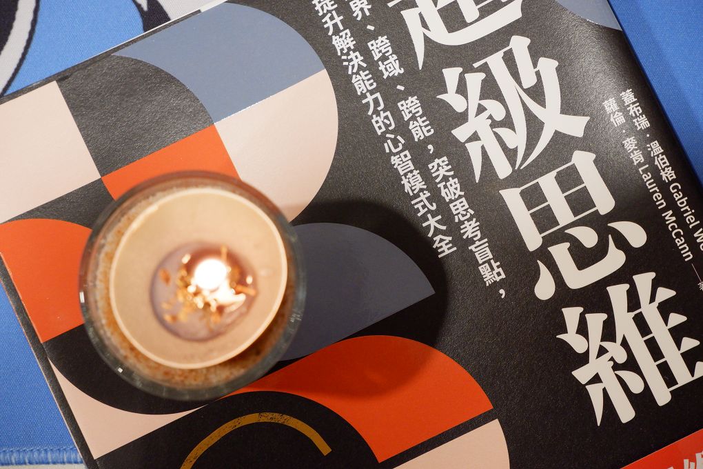 【用心生活】Candle-Lite up能量蠟燭  透過蠟燭的陪伴，覺察內心的狀態來調整自己！ @貝大小姐的多元心宇宙