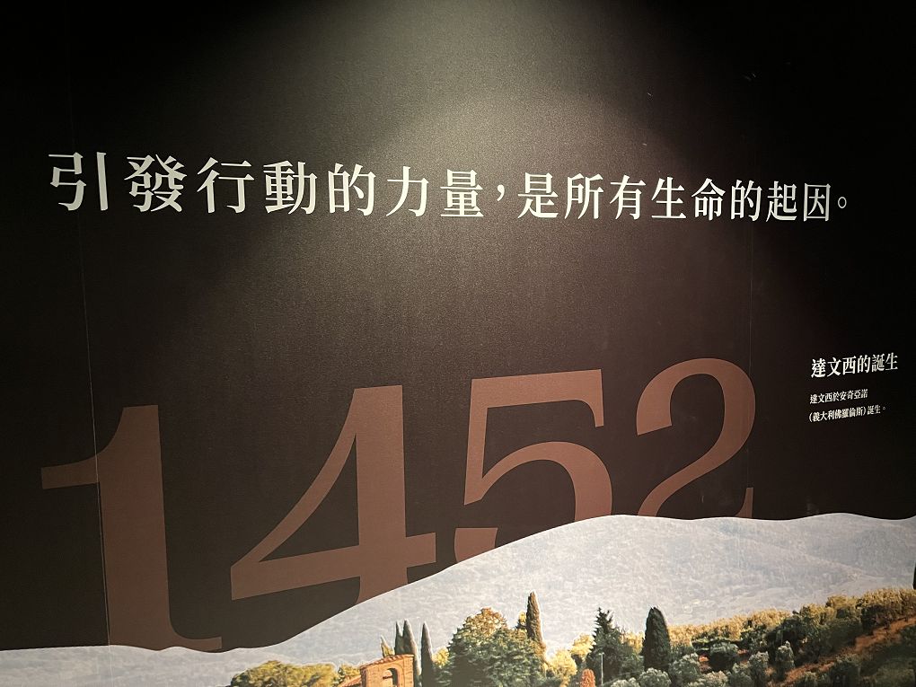 【展覽】走進大師的腦內：李奧納多·達文西-光影體驗展 @貝大小姐的多元心宇宙