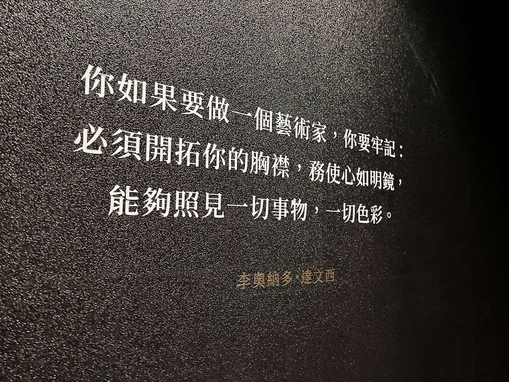 【展覽】走進大師的腦內：李奧納多·達文西-光影體驗展 @貝大小姐的多元心宇宙