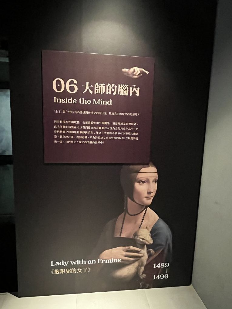 【展覽】走進大師的腦內：李奧納多·達文西-光影體驗展 @貝大小姐的多元心宇宙