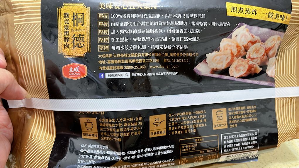 【網購美食】大成食品 | 桐德黑豚肉水餃、貢丸，選用台灣在地飼養的桐德盤克夏黑豬，總對是懂吃的你會喜愛的！ @貝大小姐的多元心宇宙