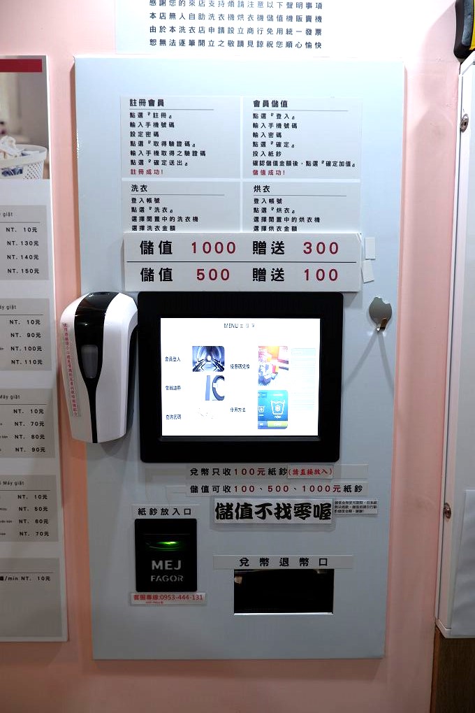 【自助洗衣店加盟推薦】美衣潔智能自助洗衣五股自強店｜IOT智能物聯系統｜一鍵查看洗衣烘衣狀態 @貝大小姐的多元心宇宙