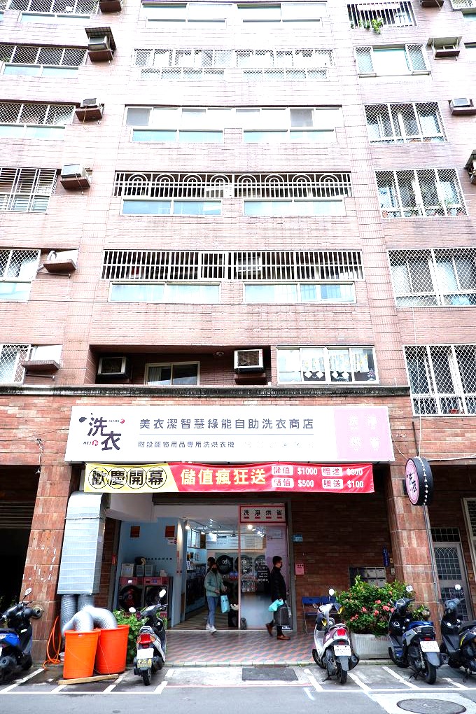 【自助洗衣店加盟推薦】美衣潔智能自助洗衣五股自強店｜IOT智能物聯系統｜一鍵查看洗衣烘衣狀態 @貝大小姐的多元心宇宙
