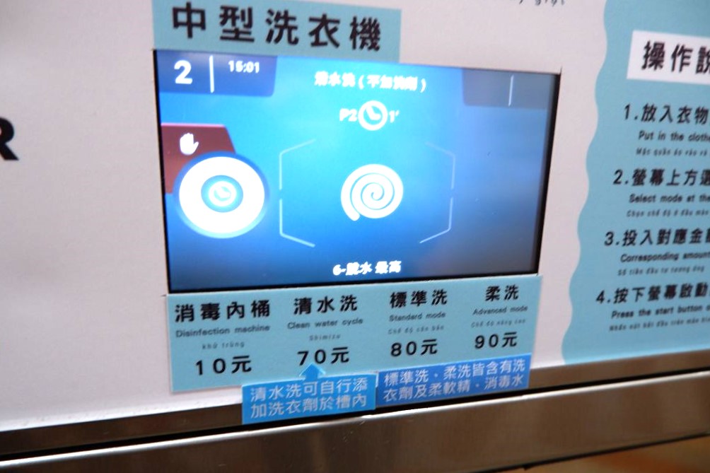 【自助洗衣店加盟推薦】美衣潔智能自助洗衣五股自強店｜IOT智能物聯系統｜一鍵查看洗衣烘衣狀態 @貝大小姐的多元心宇宙