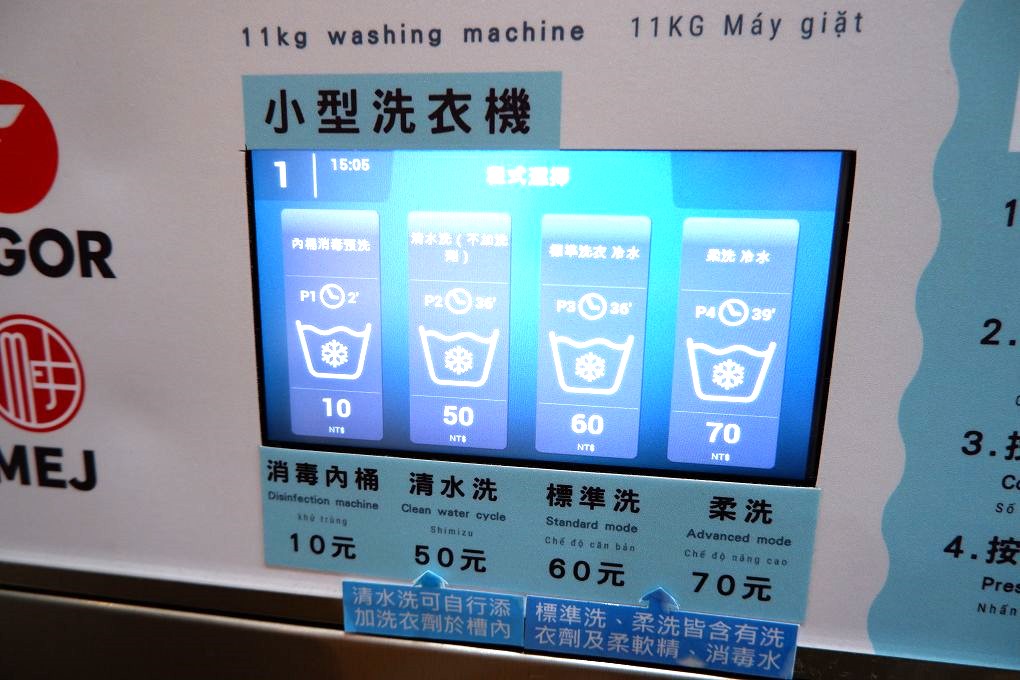 【自助洗衣店加盟推薦】美衣潔智能自助洗衣五股自強店｜IOT智能物聯系統｜一鍵查看洗衣烘衣狀態 @貝大小姐的多元心宇宙