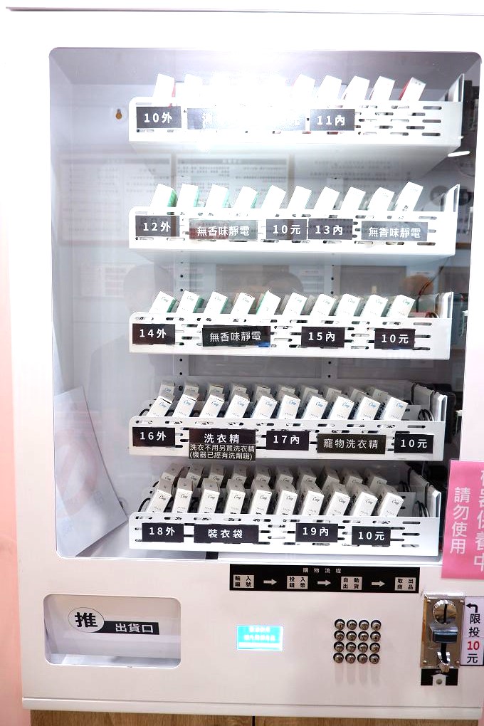 【自助洗衣店加盟推薦】美衣潔智能自助洗衣五股自強店｜IOT智能物聯系統｜一鍵查看洗衣烘衣狀態 @貝大小姐的多元心宇宙