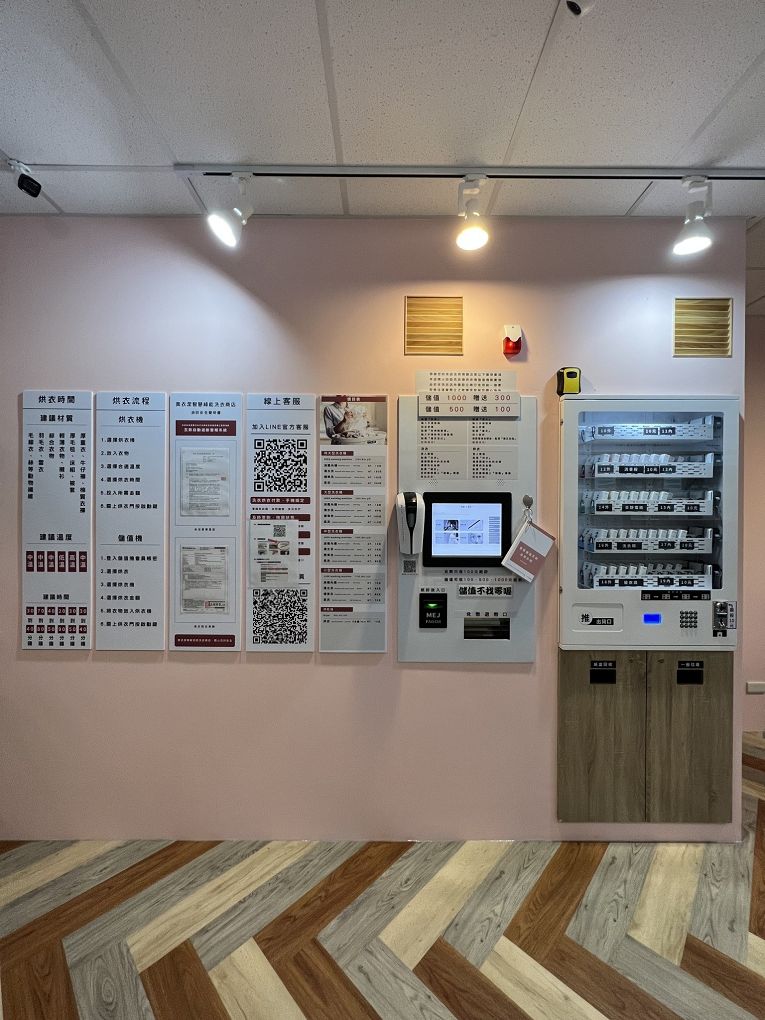 【自助洗衣店加盟推薦】美衣潔智能自助洗衣五股自強店｜IOT智能物聯系統｜一鍵查看洗衣烘衣狀態 @貝大小姐的多元心宇宙