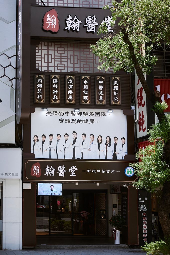 【板橋中醫診所推薦】翰醫堂新板中醫診所 蔣佑晨中醫師 會幫苦口婆心的叮嚀，讓我們可以慢慢改變習性，讓我們更健康！ @貝大小姐的多元心宇宙