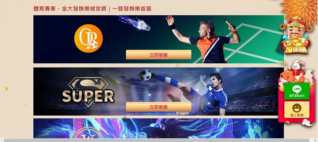 【線上娛樂城推薦】金大發娛樂城 │加入金大發娛樂城再推薦給好友就能獲得介紹金1088，最有年味的線上娛樂就在金大發娛樂城！ @貝大小姐的多元心宇宙