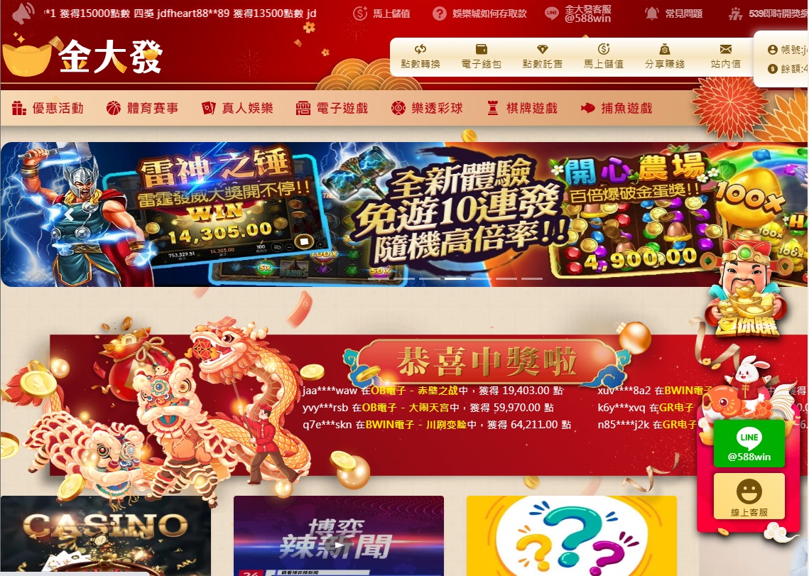 【線上娛樂城推薦】金大發娛樂城 │加入金大發娛樂城再推薦給好友就能獲得介紹金1088，最有年味的線上娛樂就在金大發娛樂城！ @貝大小姐的多元心宇宙