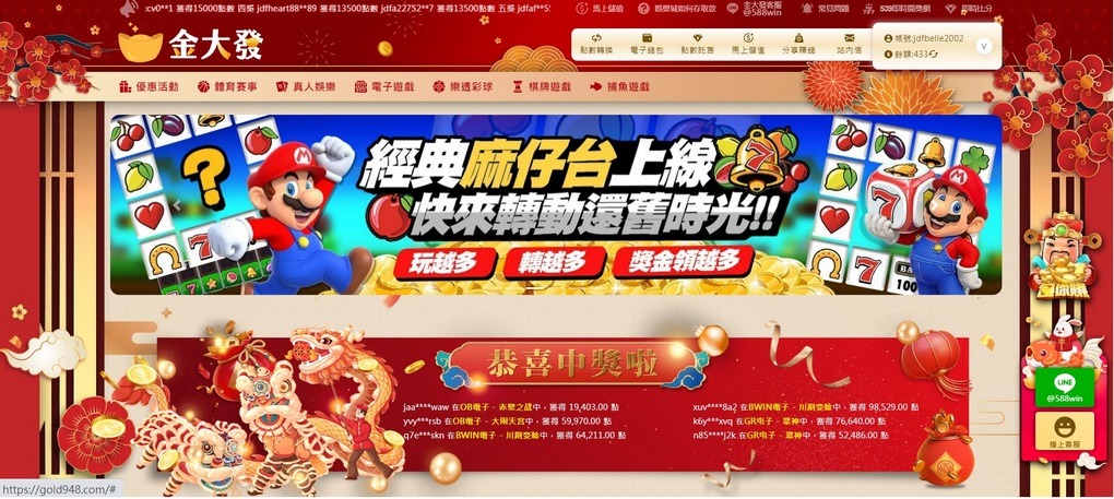 【線上娛樂城推薦】金大發娛樂城 │加入金大發娛樂城再推薦給好友就能獲得介紹金1088，最有年味的線上娛樂就在金大發娛樂城！ @貝大小姐的多元心宇宙
