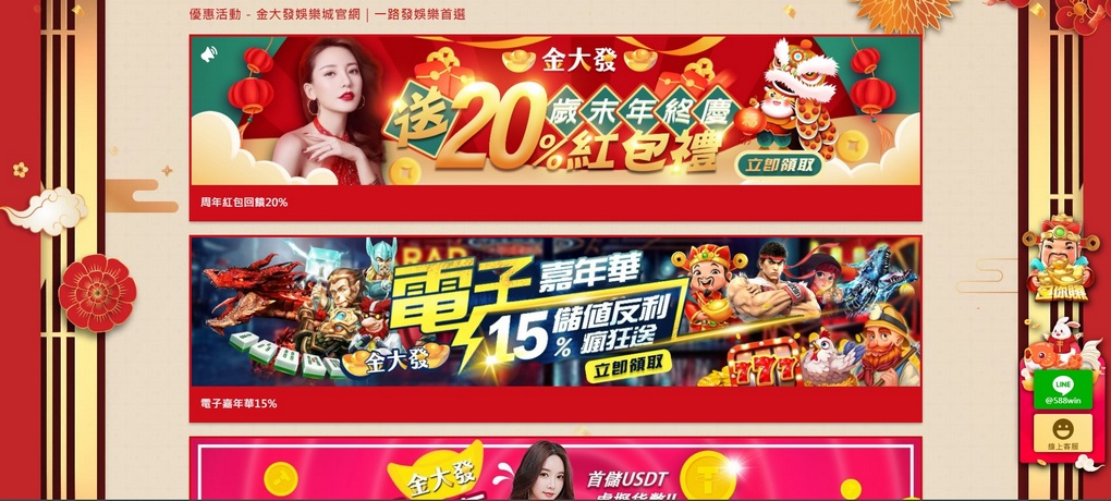 【線上娛樂城推薦】金大發娛樂城 │加入金大發娛樂城再推薦給好友就能獲得介紹金1088，最有年味的線上娛樂就在金大發娛樂城！ @貝大小姐的多元心宇宙