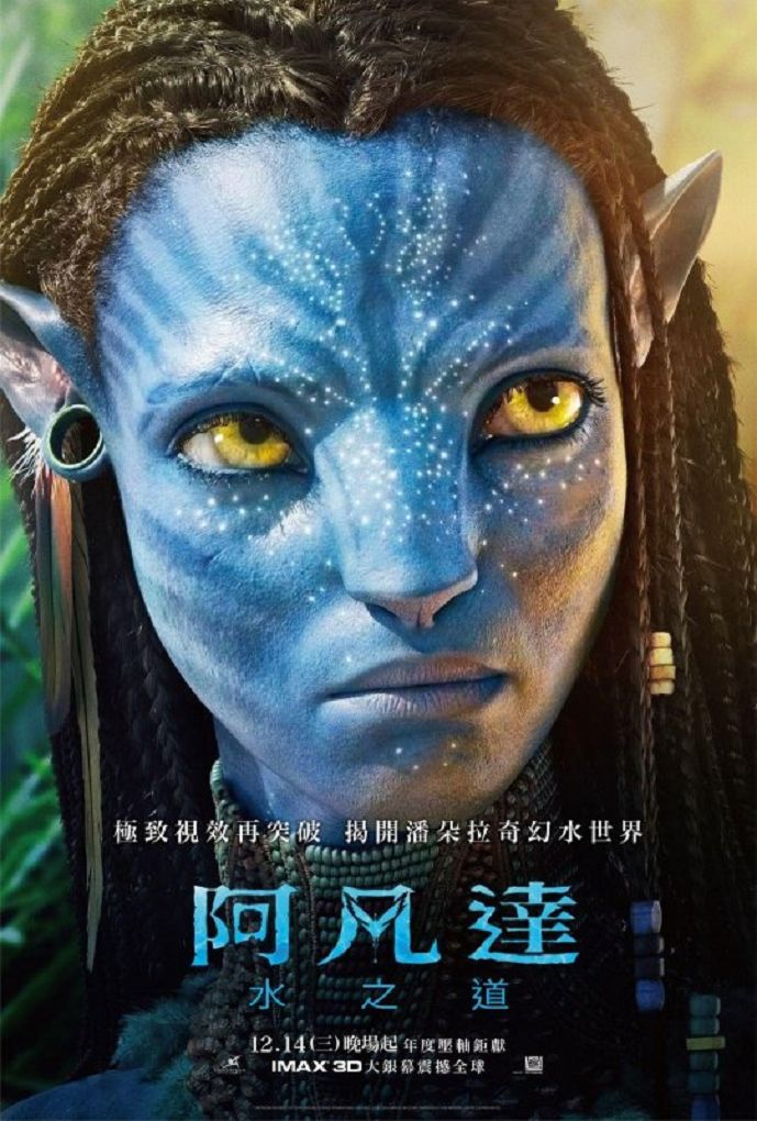 【電影】阿凡達：水之道AVATAR THE WAY OF WATER @貝大小姐的多元心宇宙
