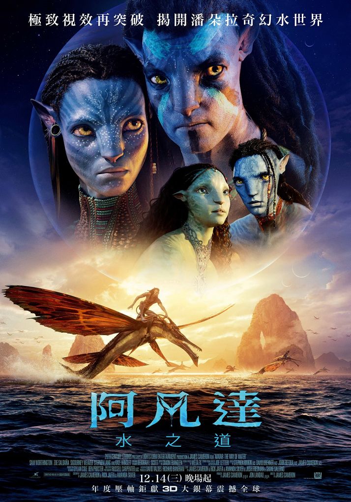 【電影】阿凡達：水之道AVATAR THE WAY OF WATER @貝大小姐的多元心宇宙