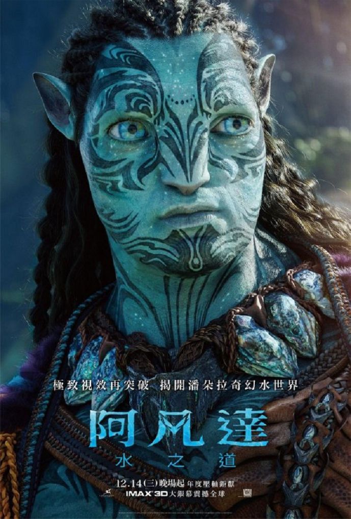 【電影】阿凡達：水之道AVATAR THE WAY OF WATER @貝大小姐的多元心宇宙