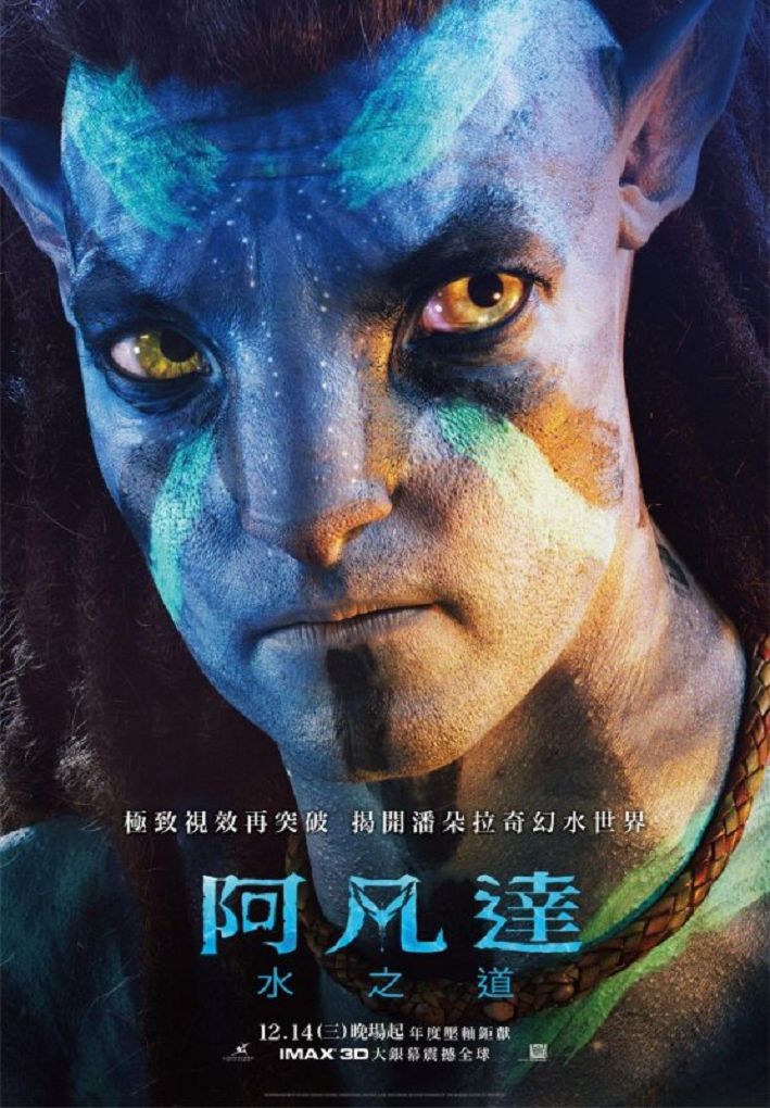 【電影】阿凡達：水之道AVATAR THE WAY OF WATER @貝大小姐的多元心宇宙