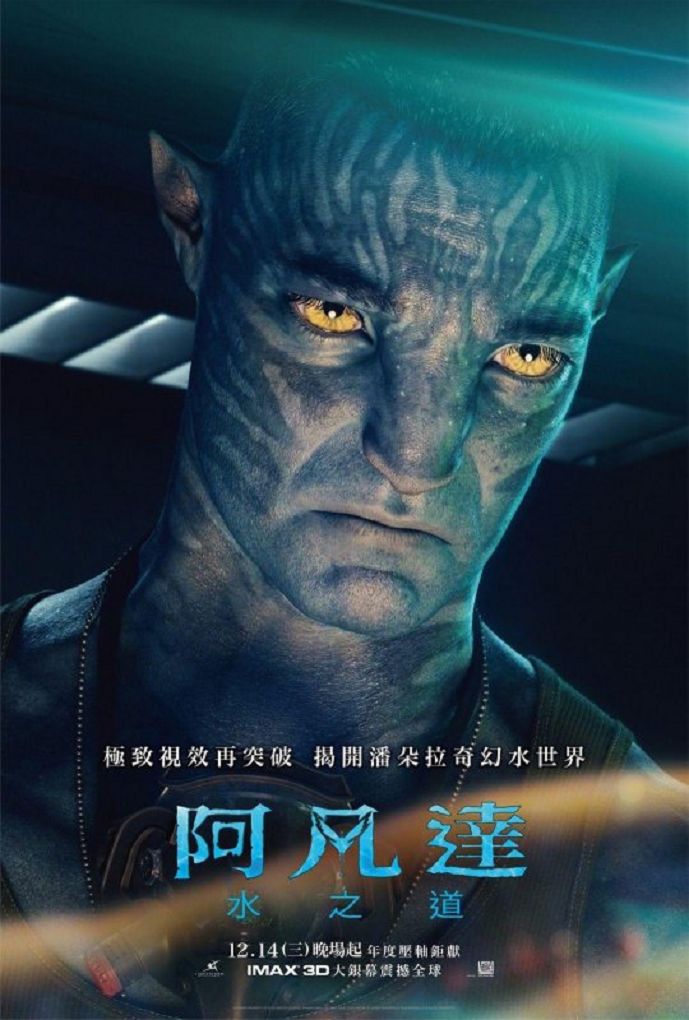 【電影】阿凡達：水之道AVATAR THE WAY OF WATER @貝大小姐的多元心宇宙