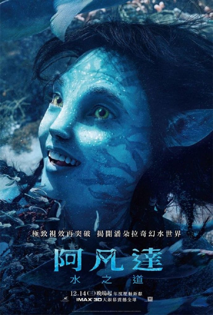 【電影】阿凡達：水之道AVATAR THE WAY OF WATER @貝大小姐的多元心宇宙