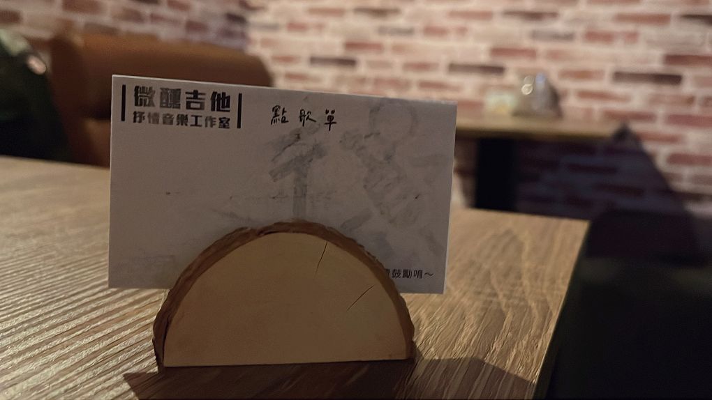 【淡水 民歌餐廳推薦】微醺吉他民歌餐廳 是愛唱民歌與愛聽民歌的朋友的交會所在！ @貝大小姐的多元心宇宙