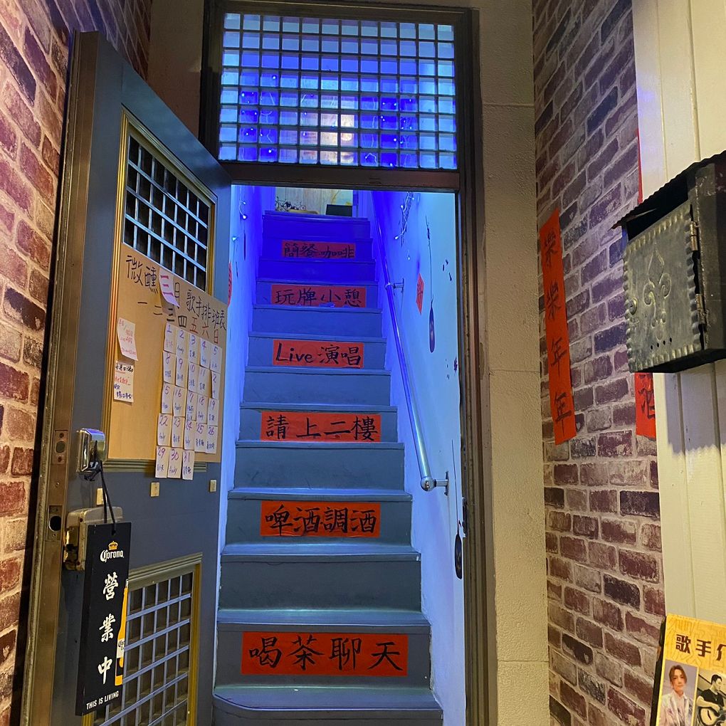 【淡水 民歌餐廳推薦】微醺吉他民歌餐廳 是愛唱民歌與愛聽民歌的朋友的交會所在！ @貝大小姐的多元心宇宙