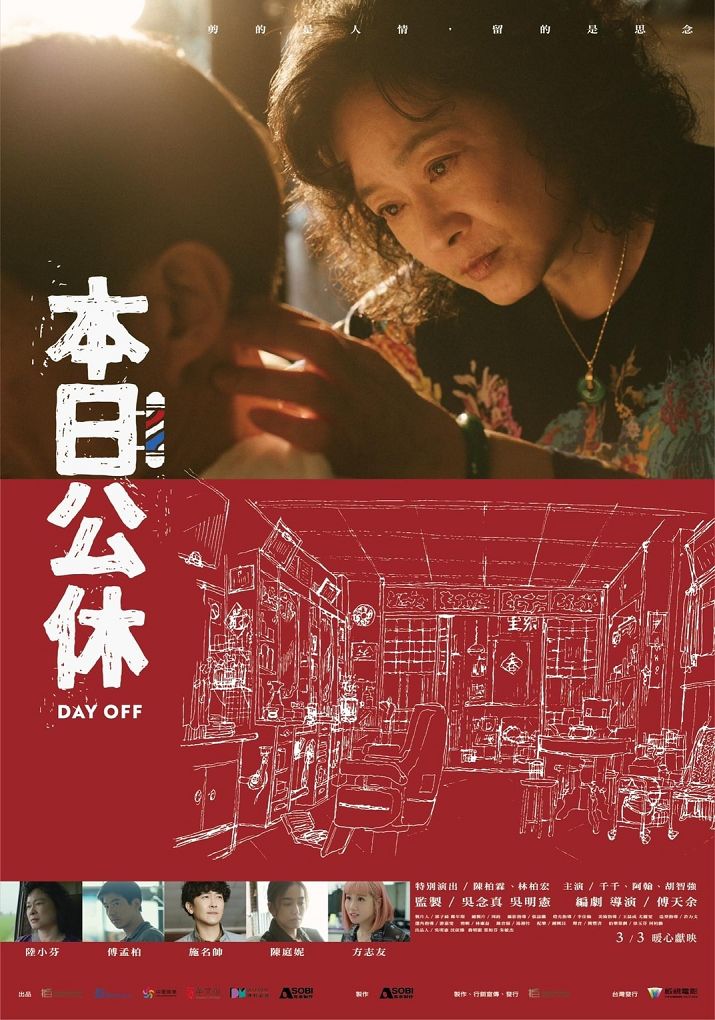 【電影】本日公休Day Off @貝大小姐的多元心宇宙