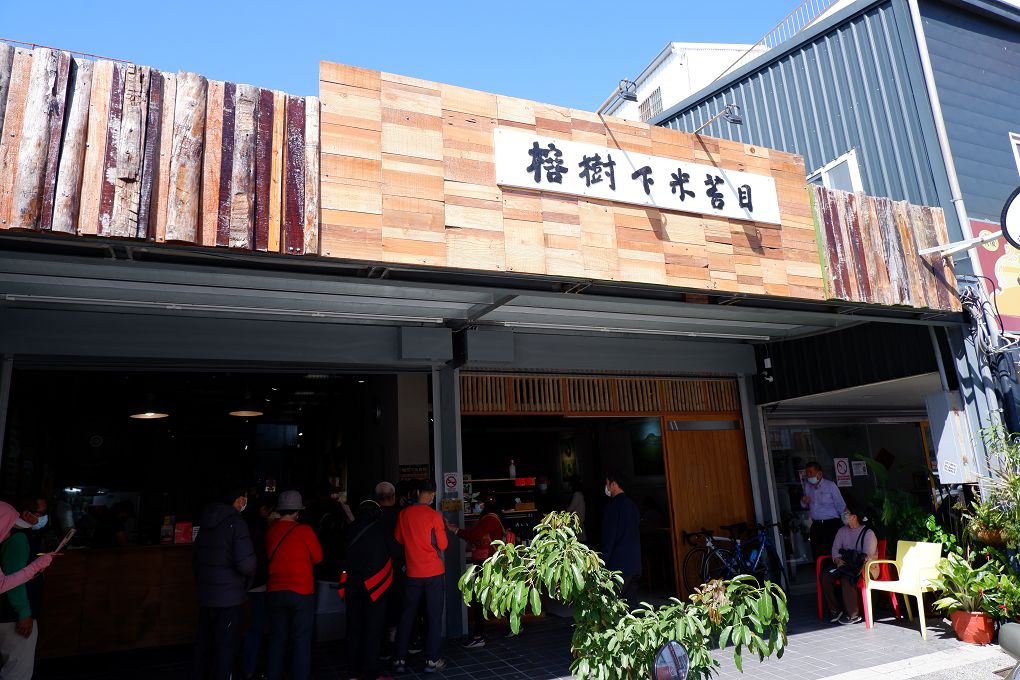 【台東市 在地小吃】榕樹下米苔目 @貝大小姐的多元心宇宙
