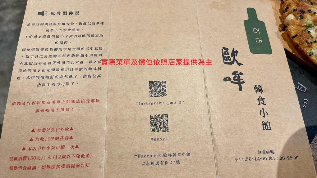 【永和韓式料理推薦】歐哞韓食小館 天天供應韓國道地美食，每逢周四與周日歐哞韓食小館還可以吃到台灣味！ @貝大小姐的多元心宇宙