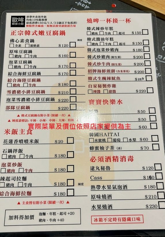 【永和韓式料理推薦】歐哞韓食小館 天天供應韓國道地美食，每逢周四與周日歐哞韓食小館還可以吃到台灣味！ @貝大小姐的多元心宇宙