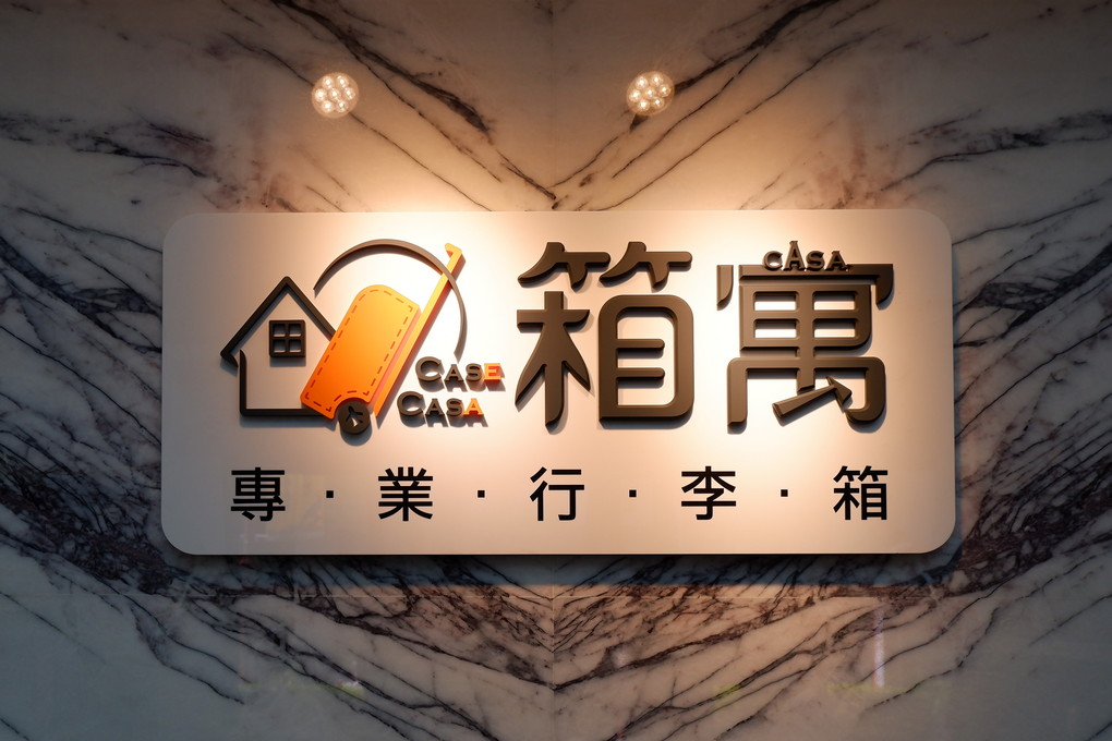 【新北行李箱專賣店推薦】箱寓 新北行李箱,板橋行李箱專賣店,新莊行李箱專賣店,行李箱專賣店,行李箱推薦,高CP值行李箱,登機箱,工廠直營 @貝大小姐的多元心宇宙