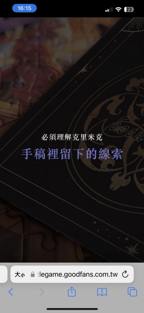 【網購拼圖推薦】好物謎 解謎拼圖-貝托書窖 一款可以給拼圖迷們全新體驗的拼圖與解謎遊戲！ @貝大小姐的多元心宇宙