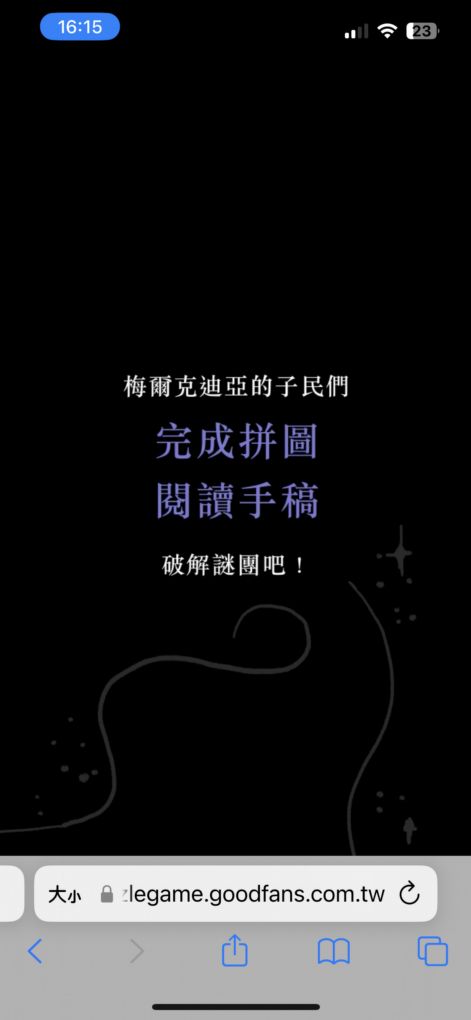 【網購拼圖推薦】好物謎 解謎拼圖-貝托書窖 一款可以給拼圖迷們全新體驗的拼圖與解謎遊戲！ @貝大小姐的多元心宇宙