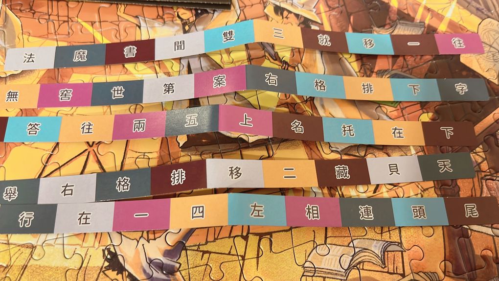 【網購拼圖推薦】好物謎 解謎拼圖-貝托書窖 一款可以給拼圖迷們全新體驗的拼圖與解謎遊戲！ @貝大小姐的多元心宇宙