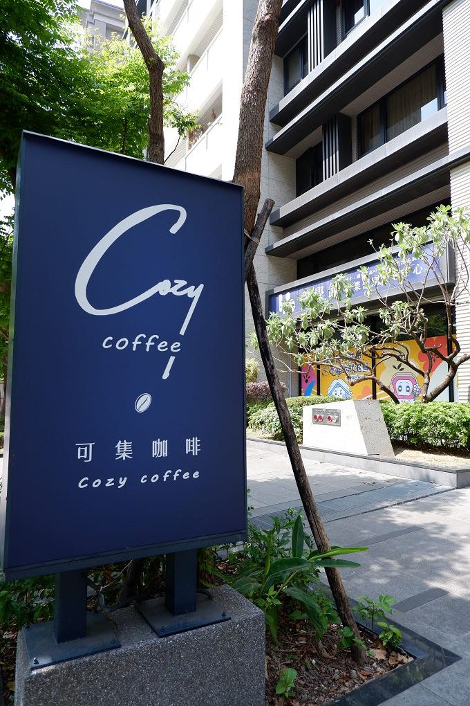 【三重 咖啡店推薦】Cozy Coffee可集咖啡 一個人也好、一群朋友也罷，在Cozy Coffee裡享受開心的咖啡時間！ @貝大小姐的多元心宇宙