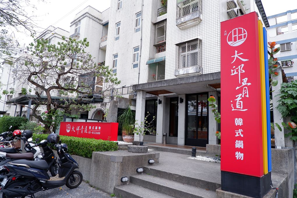 【花蓮 韓式鍋物】大邱骨道 韓式鍋物 花蓮店 聚會的歡樂與美味來自大邱骨道的這一餐！ @貝大小姐的多元心宇宙