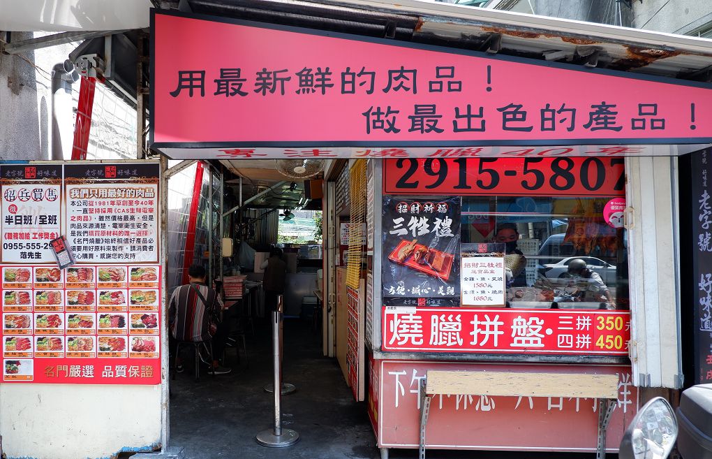【新店 燒臘便當店推薦】廣東名門燒腊專賣店 新店店 台北燒臘40年老店 港仔也讚不絕口的燒肉『名門燒臘』 @貝大小姐的多元心宇宙