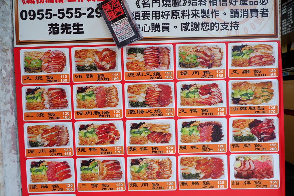 【新店 燒臘便當店推薦】廣東名門燒腊專賣店 新店店 台北燒臘40年老店 港仔也讚不絕口的燒肉『名門燒臘』 @貝大小姐的多元心宇宙