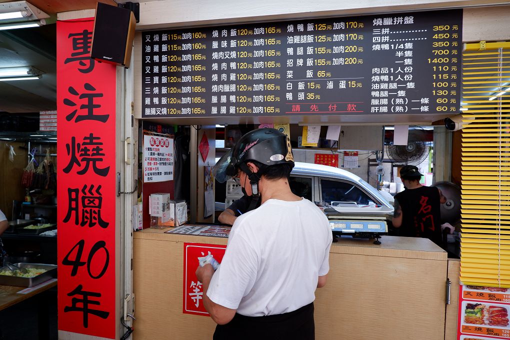 【新店 燒臘便當店推薦】廣東名門燒腊專賣店 新店店 台北燒臘40年老店 港仔也讚不絕口的燒肉『名門燒臘』 @貝大小姐的多元心宇宙