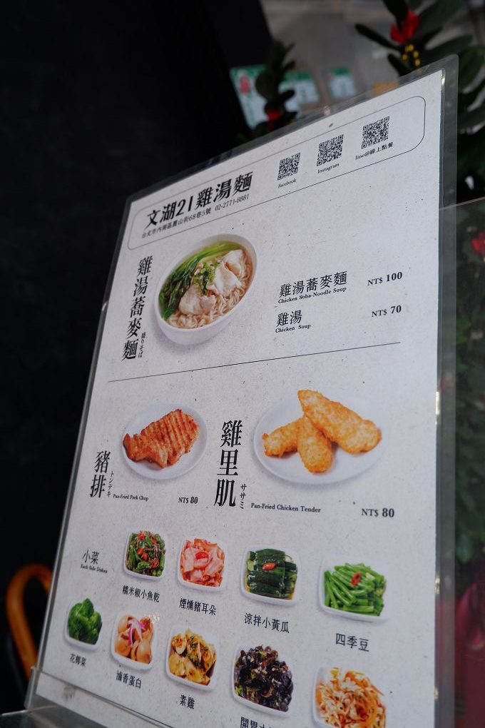 【內湖美食推薦】 文湖21雞湯麵 不論吃麵、喝湯、吃肉、配菜  總會讓你深深記住她的美味！ @貝大小姐的多元心宇宙