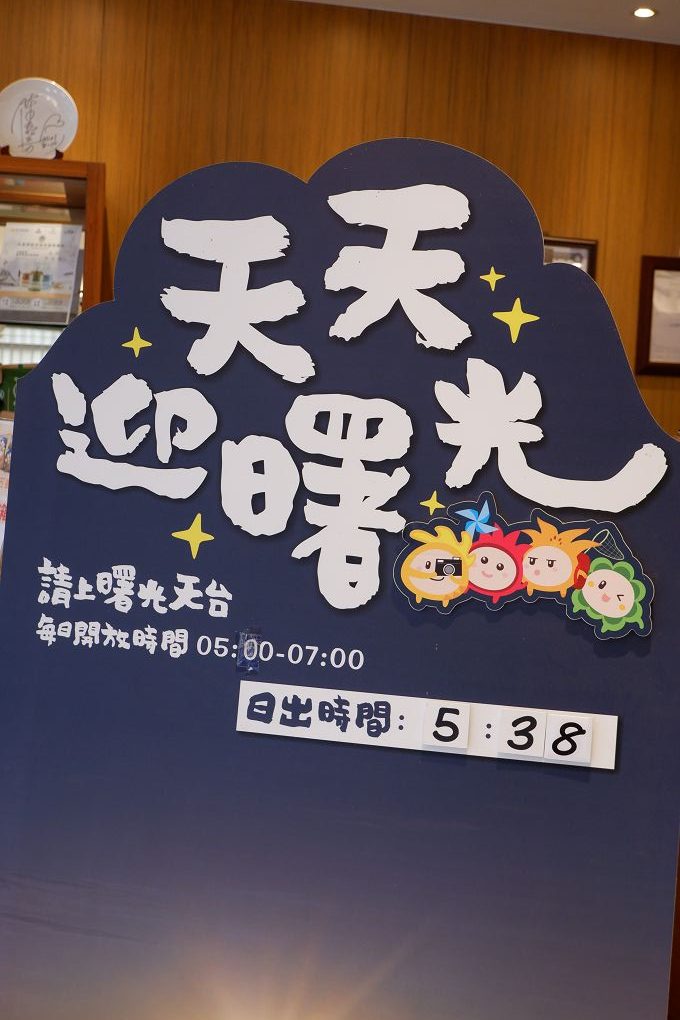 【台東 太麻里住宿推薦】太麻里曙光渡假酒店 在天台上迎接曙光，是我們前所未有的幸福感受！ @貝大小姐的多元心宇宙