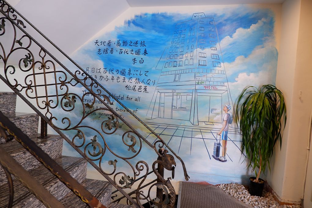【花蓮 住宿推薦】洄瀾窩國際青年旅舍 Hualien Wow Youth Hostel 每個城市裡都有我們喜歡的窩，洄瀾窩就是我們在花蓮最棒的窩！ @貝大小姐的多元心宇宙