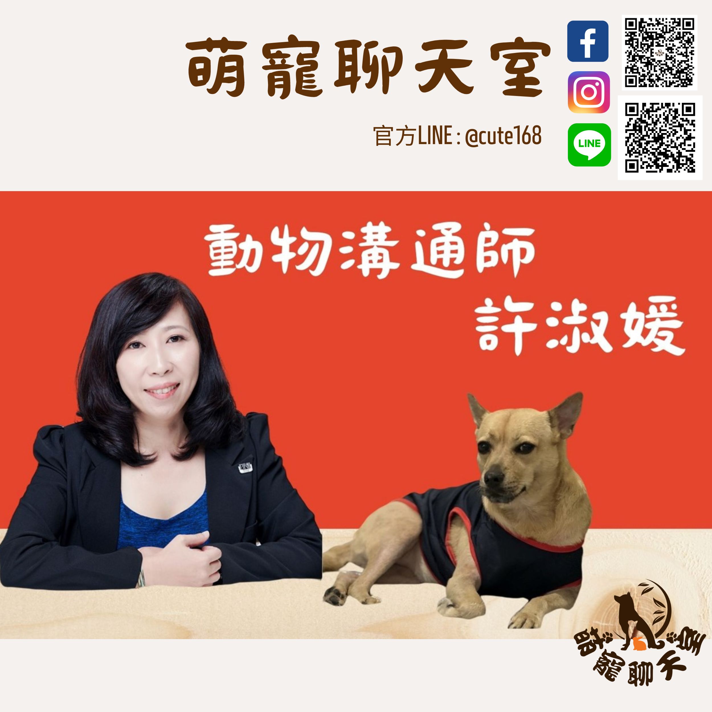 【誰，教會我的一件事】寵物溝通，教會我的一件事 feat. 寵物溝通師 許淑媛 @貝大小姐的多元心宇宙