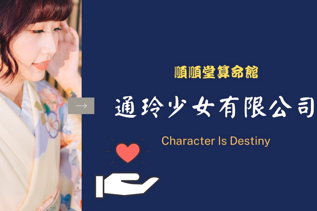【失敗，好滋味】個性決定命運 feat. 通玲少女 紫玲 @貝大小姐的多元心宇宙