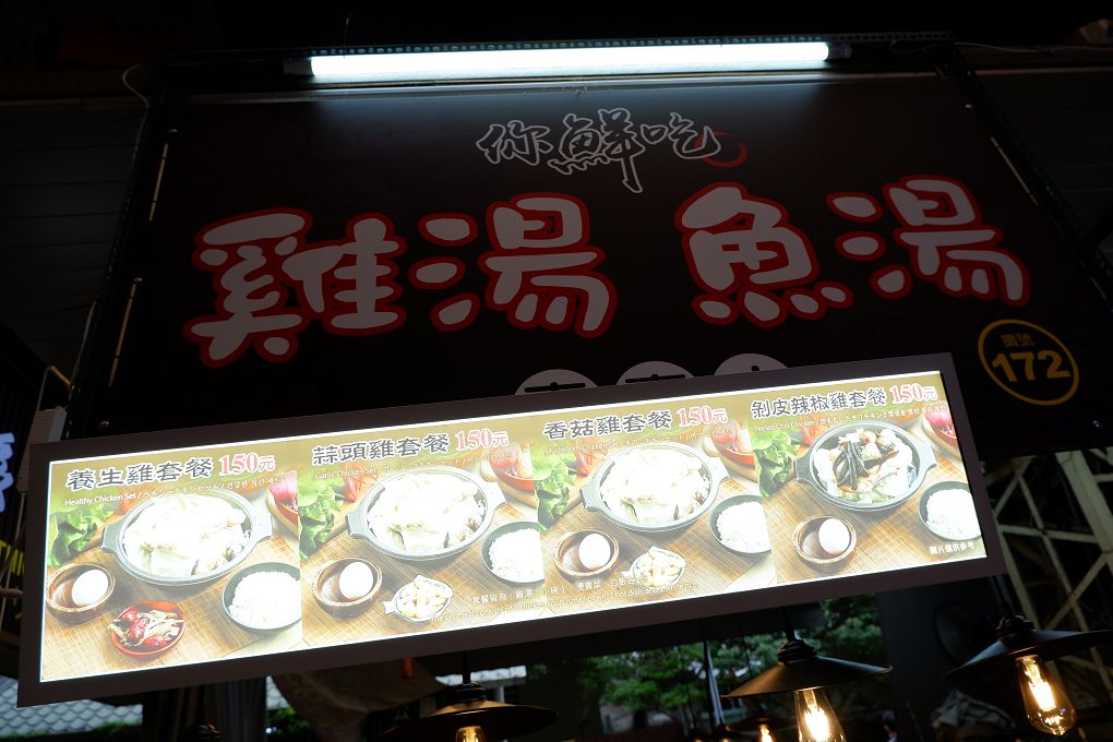 【龍山寺美食】你鮮吃 雞湯.魚湯專賣店 真材實料瞞不過每一張懂吃的嘴，用美味的湯頭鎖住每個人的胃！ @貝大小姐的多元心宇宙