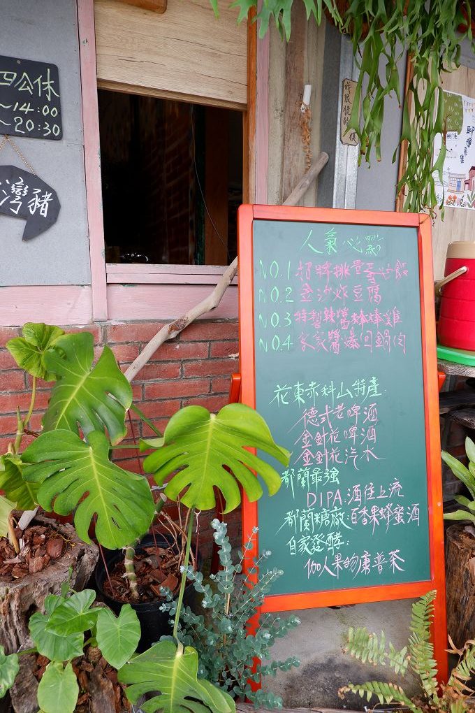 【台東美食推薦】有間惦熱炒餐酒館 有著自己的生活節奏，也連接著世界秩序，一口新鮮的空氣，歌頌著精神自覺主義！ @貝大小姐的多元心宇宙